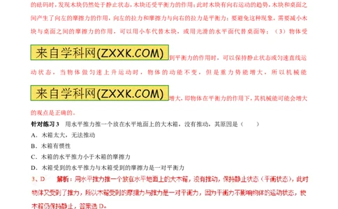 专题15二力平衡（第02期）-2016年中考物理考点总动员系列（解析版）_初物_1初中物理_物理：2016年中考物理考点总动员系列全套打包150份