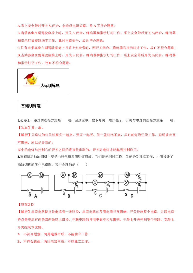 专题15.3串联和并联（解析版）_初物_人教版初中物理初二三教案讲义专项练习八九年级电子版word资料_最新人教版初中物理初三全册_04（人教版）初中物理同步讲练九年级全册