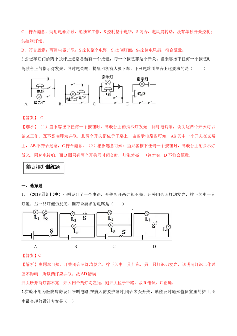 专题15.3串联和并联（解析版）_初物_人教版初中物理初二三教案讲义专项练习八九年级电子版word资料_最新人教版初中物理初三全册_04（人教版）初中物理同步讲练九年级全册