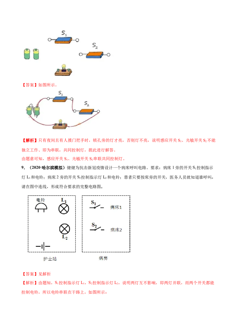 专题15.3串联和并联（解析版）_初物_人教版初中物理初二三教案讲义专项练习八九年级电子版word资料_最新人教版初中物理初三全册_04（人教版）初中物理同步讲练九年级全册