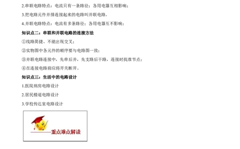 专题15.3串联和并联（解析版）_初物_人教版初中物理初二三教案讲义专项练习八九年级电子版word资料_最新人教版初中物理初三全册_04（人教版）初中物理同步讲练九年级全册