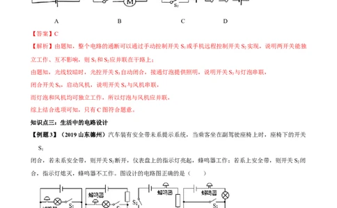 专题15.3串联和并联（解析版）_初物_人教版初中物理初二三教案讲义专项练习八九年级电子版word资料_最新人教版初中物理初三全册_04（人教版）初中物理同步讲练九年级全册