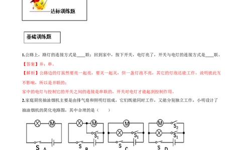 专题15.3串联和并联（解析版）_初物_人教版初中物理初二三教案讲义专项练习八九年级电子版word资料_最新人教版初中物理初三全册_04（人教版）初中物理同步讲练九年级全册