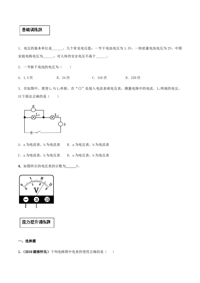 专题16.1电压（原卷版）_初物_人教版初中物理初二三同步讲义习题练习八九年级电子资料word素材_20250116_181533_A017&mdash;&mdash;人教版初中物理初二三教案讲义专项练习八九年级电子版word资料