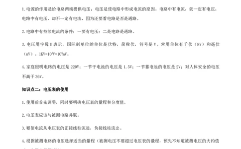 专题16.1电压（原卷版）_初物_人教版初中物理初二三同步讲义习题练习八九年级电子资料word素材_20250116_181533_A017&mdash;&mdash;人教版初中物理初二三教案讲义专项练习八九年级电子版word资料