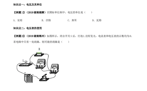 专题16.1电压（原卷版）_初物_人教版初中物理初二三同步讲义习题练习八九年级电子资料word素材_20250116_181533_A017&mdash;&mdash;人教版初中物理初二三教案讲义专项练习八九年级电子版word资料