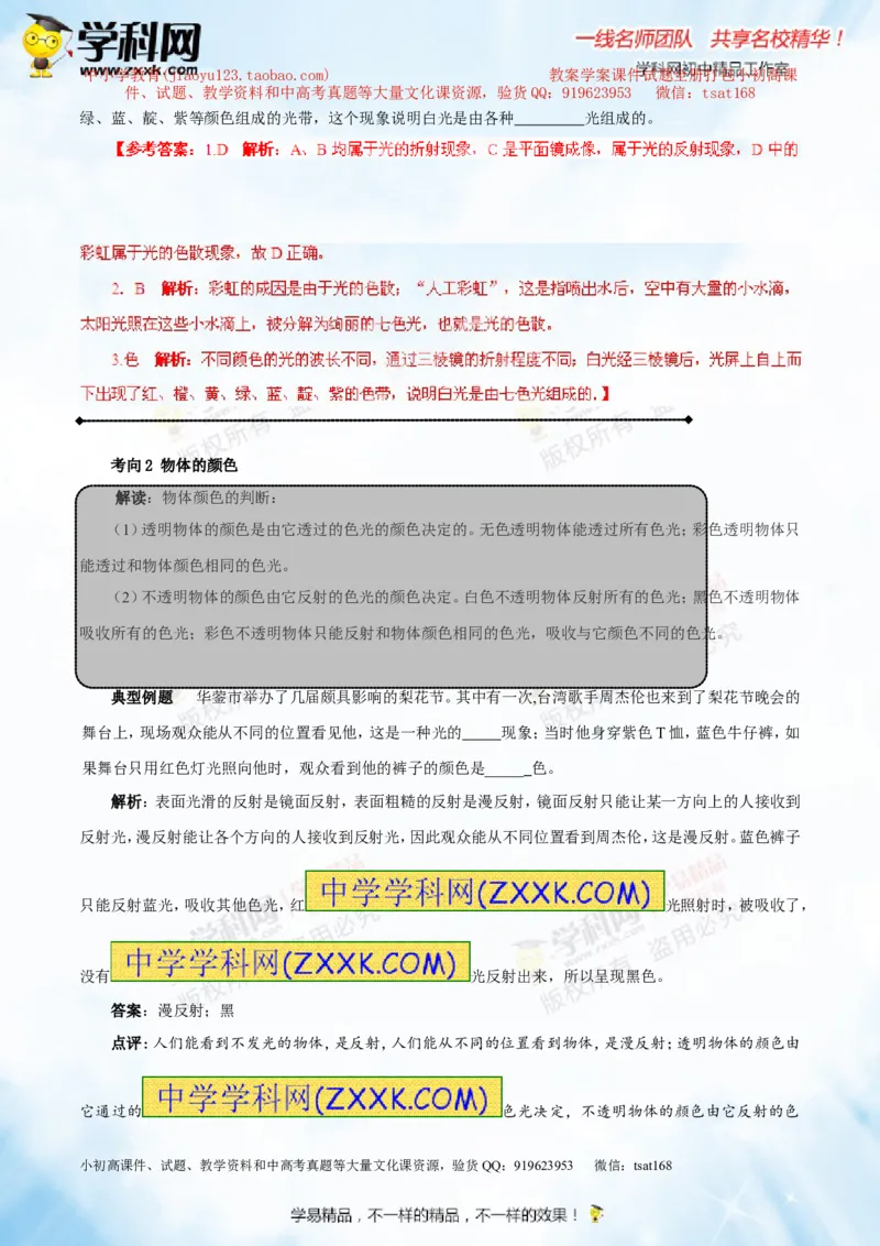 专题2.2光的色散和物体的颜色看不见的光（讲练）-2016年中考物理一轮复习讲练测课课通（解析版）_初物_1初中物理_物理：2016年中考物理一轮复习讲练测课课通全套打包116份