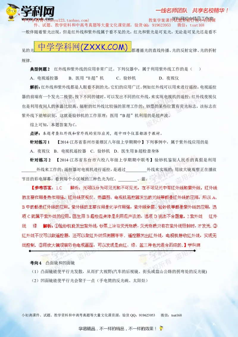 专题2.2光的色散和物体的颜色看不见的光（讲练）-2016年中考物理一轮复习讲练测课课通（解析版）_初物_1初中物理_物理：2016年中考物理一轮复习讲练测课课通全套打包116份