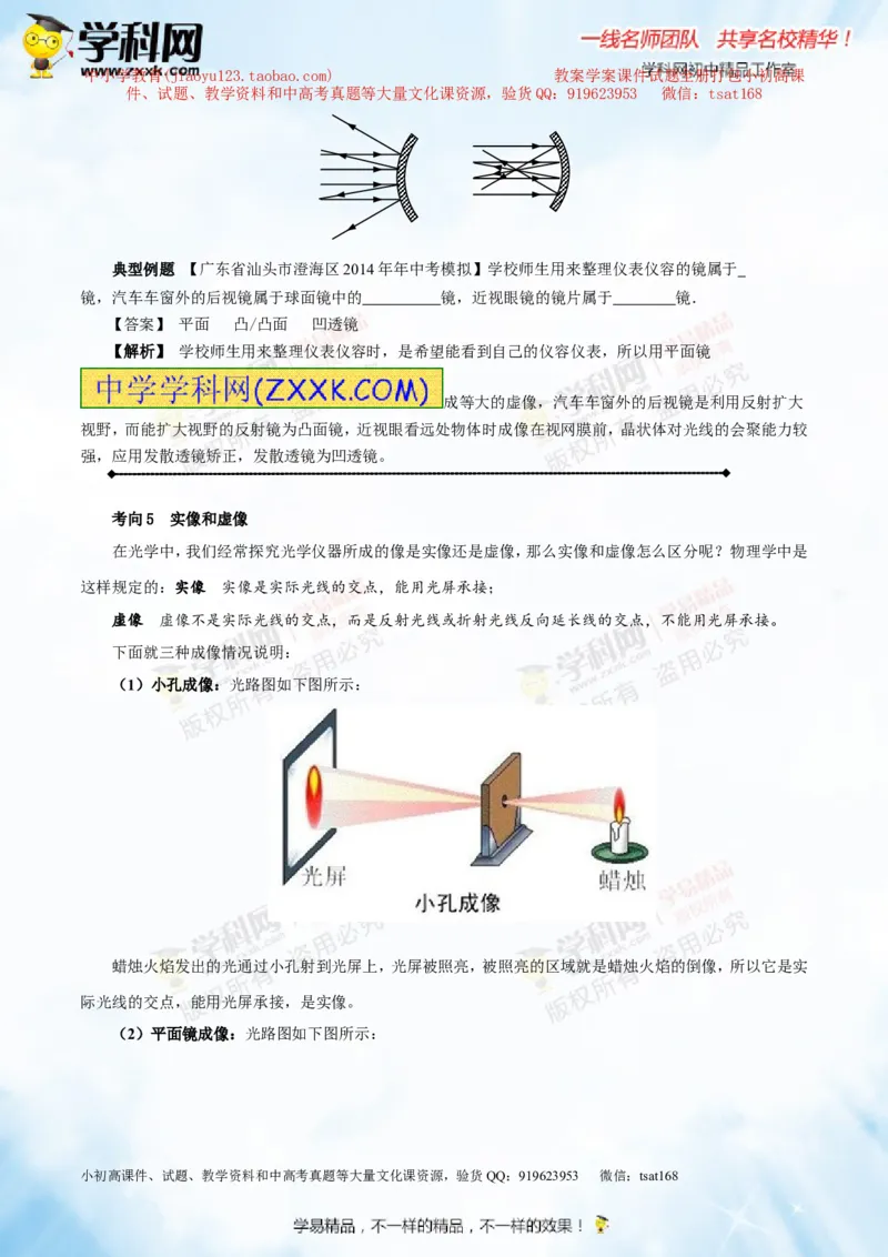 专题2.2光的色散和物体的颜色看不见的光（讲练）-2016年中考物理一轮复习讲练测课课通（解析版）_初物_1初中物理_物理：2016年中考物理一轮复习讲练测课课通全套打包116份