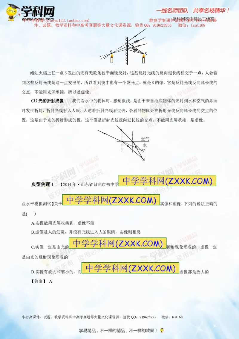 专题2.2光的色散和物体的颜色看不见的光（讲练）-2016年中考物理一轮复习讲练测课课通（解析版）_初物_1初中物理_物理：2016年中考物理一轮复习讲练测课课通全套打包116份