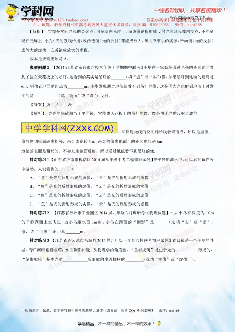 专题2.2光的色散和物体的颜色看不见的光（讲练）-2016年中考物理一轮复习讲练测课课通（解析版）_初物_1初中物理_物理：2016年中考物理一轮复习讲练测课课通全套打包116份