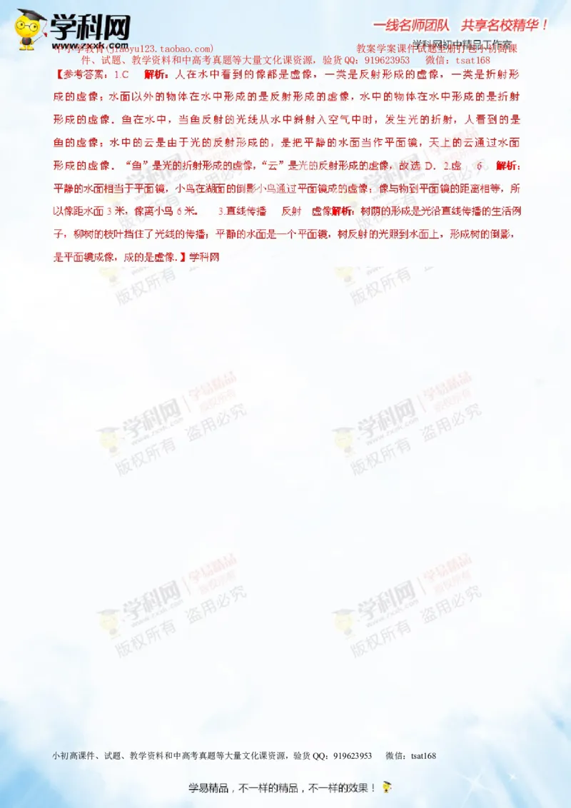 专题2.2光的色散和物体的颜色看不见的光（讲练）-2016年中考物理一轮复习讲练测课课通（解析版）_初物_1初中物理_物理：2016年中考物理一轮复习讲练测课课通全套打包116份