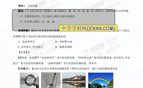 专题2.2光的色散和物体的颜色看不见的光（讲练）-2016年中考物理一轮复习讲练测课课通（解析版）_初物_1初中物理_物理：2016年中考物理一轮复习讲练测课课通全套打包116份