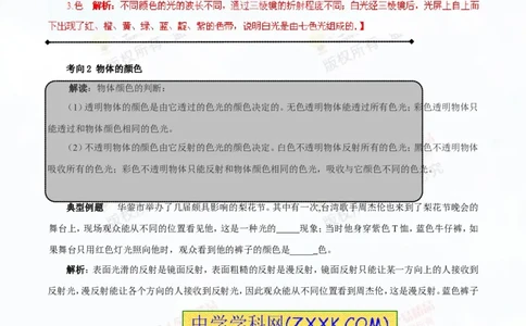 专题2.2光的色散和物体的颜色看不见的光（讲练）-2016年中考物理一轮复习讲练测课课通（解析版）_初物_1初中物理_物理：2016年中考物理一轮复习讲练测课课通全套打包116份