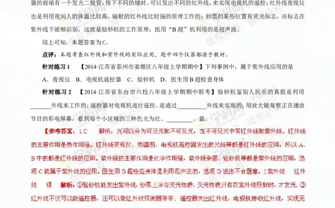 专题2.2光的色散和物体的颜色看不见的光（讲练）-2016年中考物理一轮复习讲练测课课通（解析版）_初物_1初中物理_物理：2016年中考物理一轮复习讲练测课课通全套打包116份