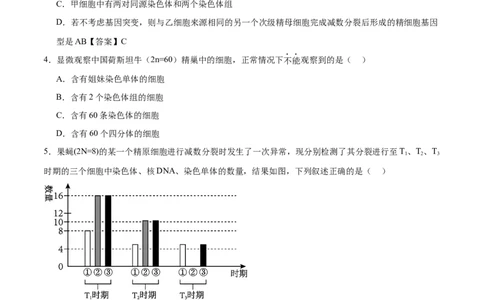 第05讲细胞的增殖与受精作用（练习）（原卷版）_新高考复习资料_2024年新高考复习资料_二轮复习资料_2024年高考生物二轮复习讲练测（新教材新高考）_配套练习