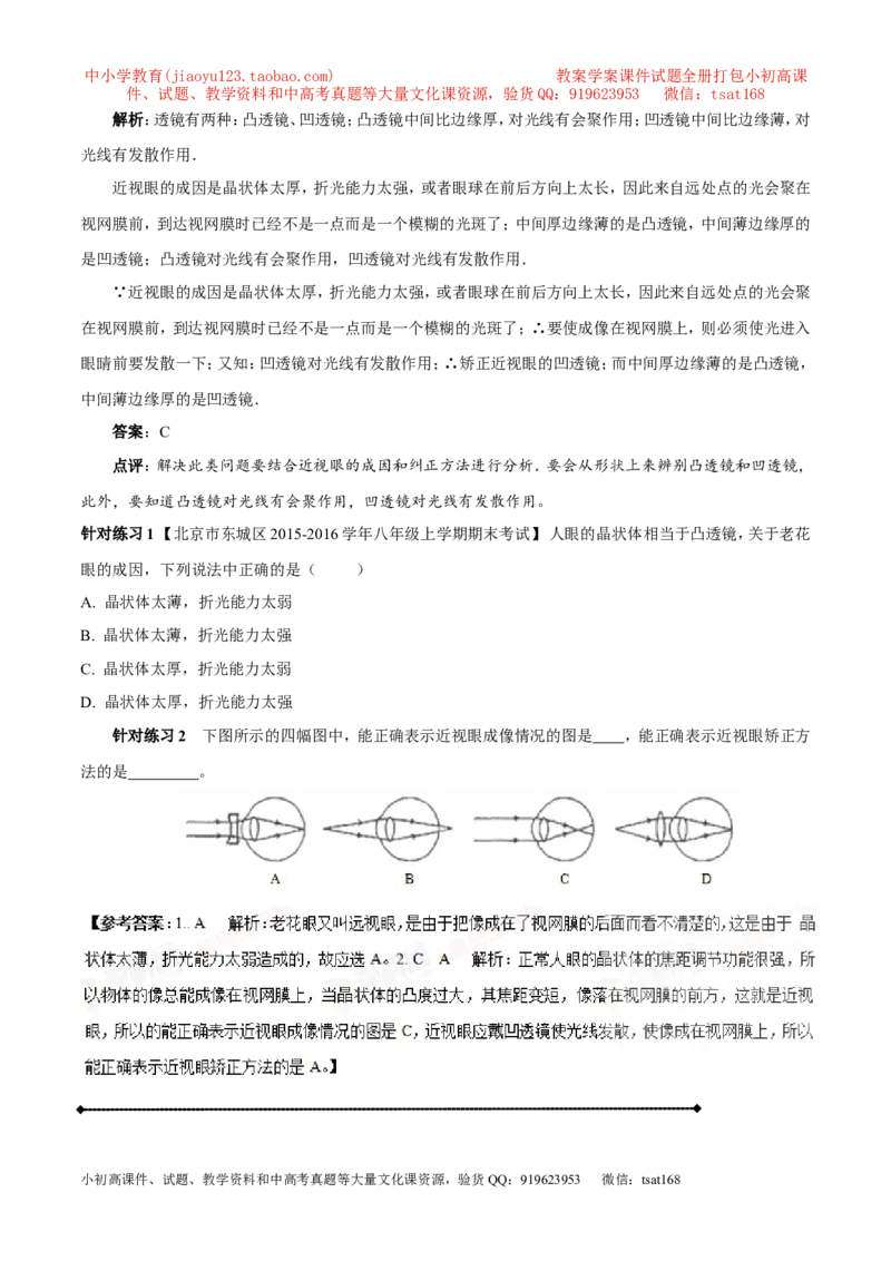 专题3.2透镜的应用（讲练）-2017年中考物理一轮复习讲练测课课通（解析版）_初物_1初中物理_物理：2017年中考物理一轮复习讲练测课课通全套打包115份