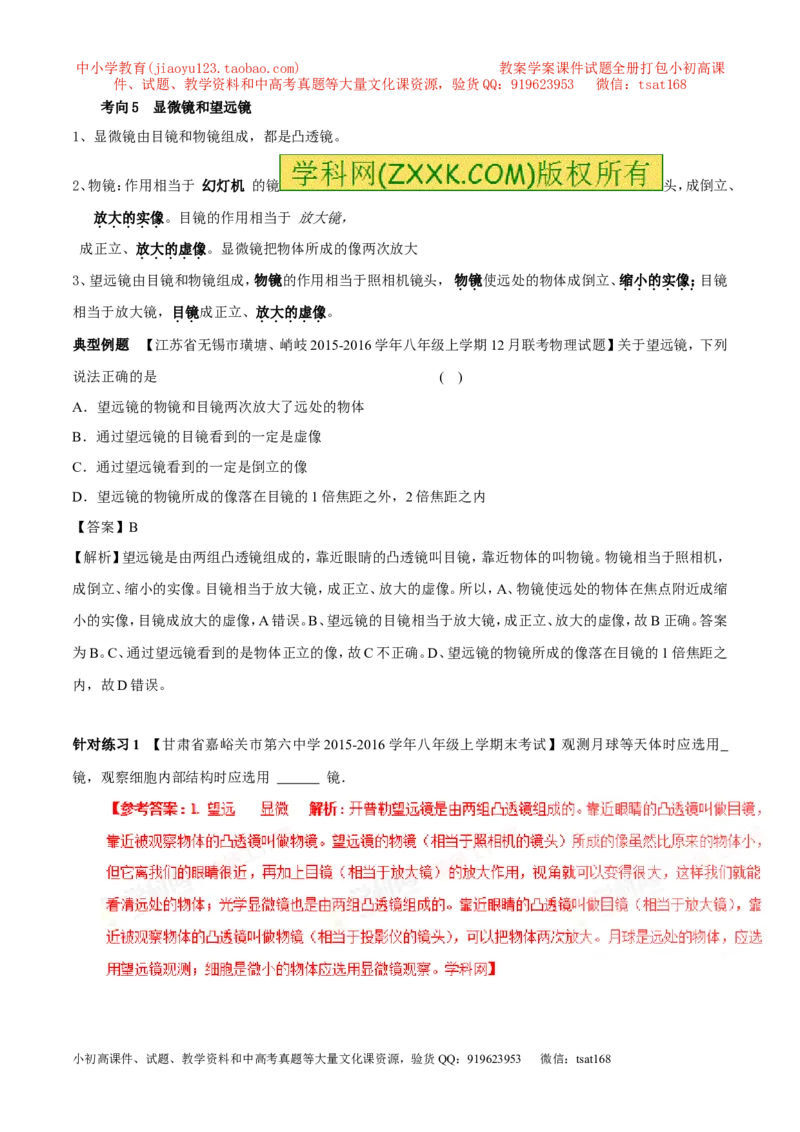 专题3.2透镜的应用（讲练）-2017年中考物理一轮复习讲练测课课通（解析版）_初物_1初中物理_物理：2017年中考物理一轮复习讲练测课课通全套打包115份
