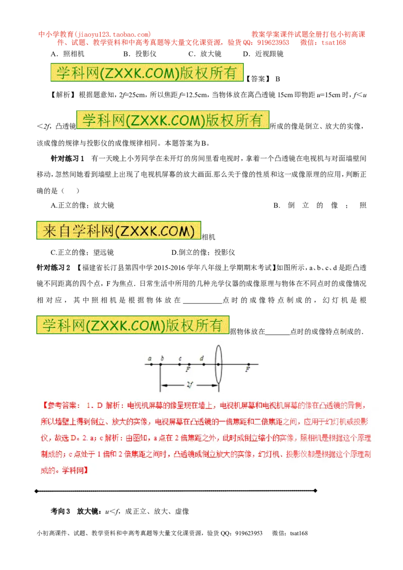 专题3.2透镜的应用（讲练）-2017年中考物理一轮复习讲练测课课通（解析版）_初物_1初中物理_物理：2017年中考物理一轮复习讲练测课课通全套打包115份