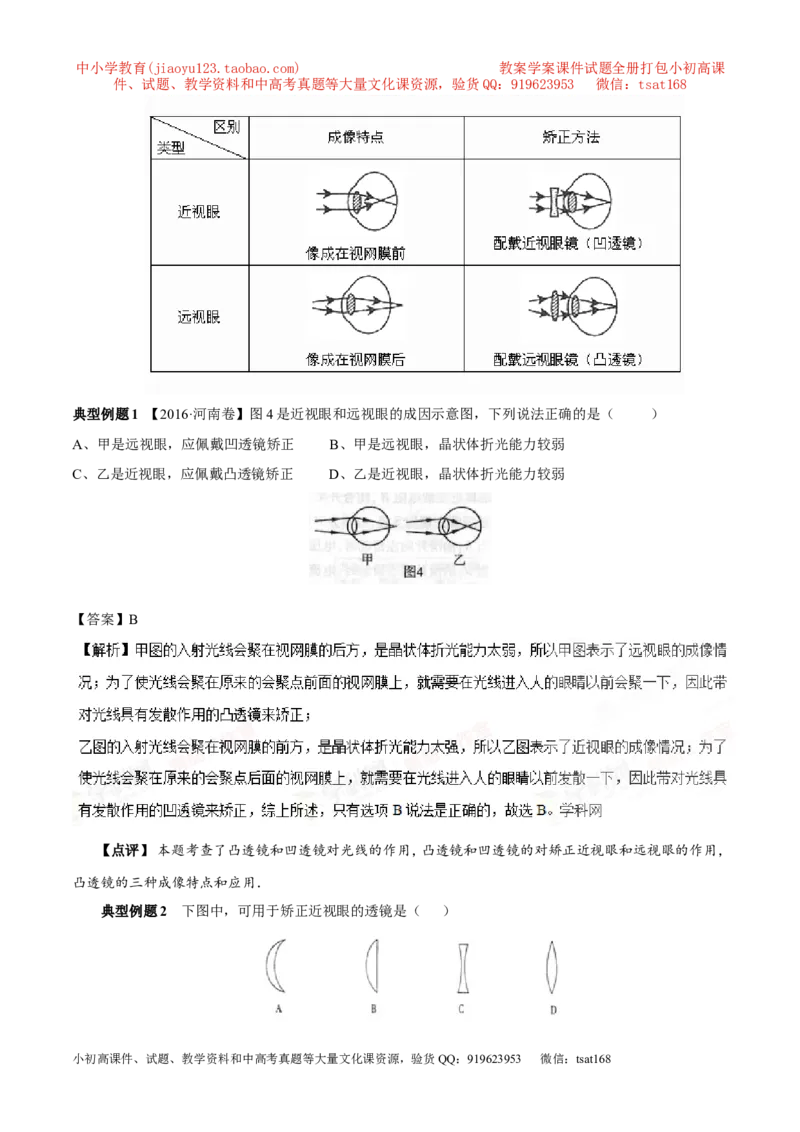 专题3.2透镜的应用（讲练）-2017年中考物理一轮复习讲练测课课通（解析版）_初物_1初中物理_物理：2017年中考物理一轮复习讲练测课课通全套打包115份