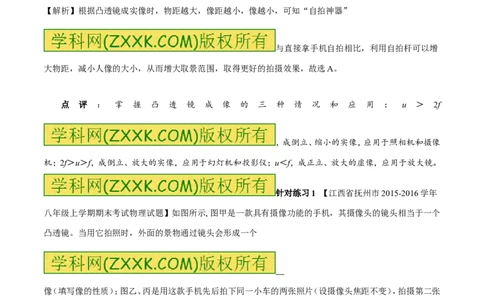 专题3.2透镜的应用（讲练）-2017年中考物理一轮复习讲练测课课通（解析版）_初物_1初中物理_物理：2017年中考物理一轮复习讲练测课课通全套打包115份