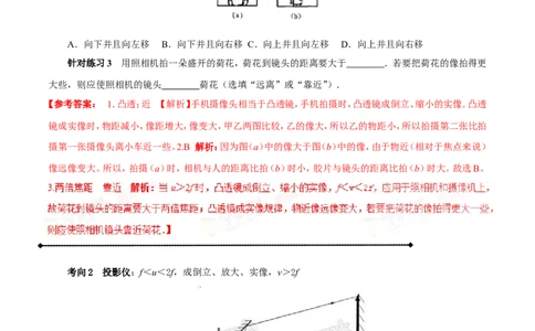 专题3.2透镜的应用（讲练）-2017年中考物理一轮复习讲练测课课通（解析版）_初物_1初中物理_物理：2017年中考物理一轮复习讲练测课课通全套打包115份
