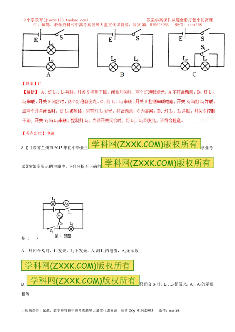 专题14电路的连接方式-2016年中考物理必备之微测试（解析版）_初物_1初中物理_物理：2016年中考物理必备之微测试打包130份