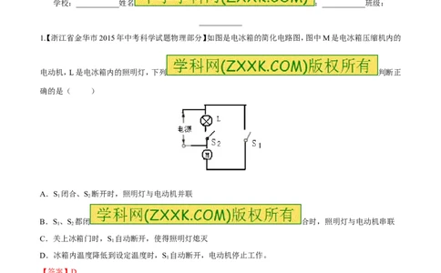 专题14电路的连接方式-2016年中考物理必备之微测试（解析版）_初物_1初中物理_物理：2016年中考物理必备之微测试打包130份