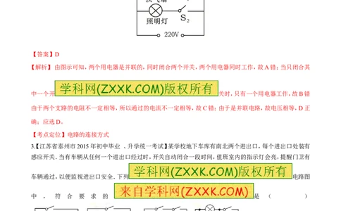专题14电路的连接方式-2016年中考物理必备之微测试（解析版）_初物_1初中物理_物理：2016年中考物理必备之微测试打包130份