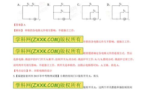 专题14电路的连接方式-2016年中考物理必备之微测试（解析版）_初物_1初中物理_物理：2016年中考物理必备之微测试打包130份