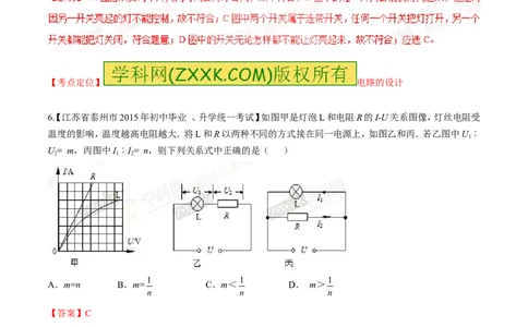 专题14电路的连接方式-2016年中考物理必备之微测试（解析版）_初物_1初中物理_物理：2016年中考物理必备之微测试打包130份