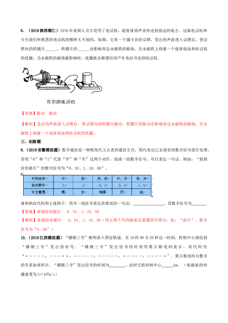 专题21.1现代顺风耳──电话（解析版）_初物_人教版初中物理初二三同步讲义习题练习八九年级电子资料word素材_20250116_181533_最新人教版初中物理初三全册