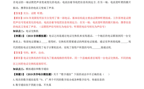 专题21.1现代顺风耳──电话（解析版）_初物_人教版初中物理初二三同步讲义习题练习八九年级电子资料word素材_20250116_181533_最新人教版初中物理初三全册