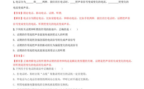 专题21.1现代顺风耳──电话（解析版）_初物_人教版初中物理初二三同步讲义习题练习八九年级电子资料word素材_20250116_181533_最新人教版初中物理初三全册
