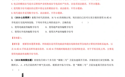 专题21.1现代顺风耳──电话（解析版）_初物_人教版初中物理初二三同步讲义习题练习八九年级电子资料word素材_20250116_181533_最新人教版初中物理初三全册