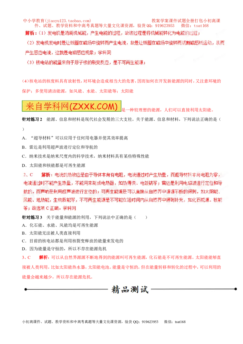专题15核能与太阳能（第05期）-2016年中考物理考点总动员系列（解析版）_初物_1初中物理_物理：2016年中考物理考点总动员系列全套打包150份