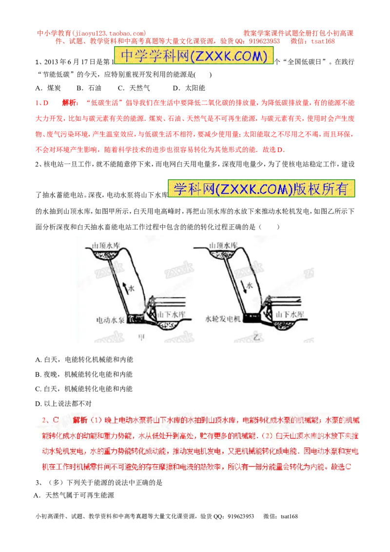专题15核能与太阳能（第05期）-2016年中考物理考点总动员系列（解析版）_初物_1初中物理_物理：2016年中考物理考点总动员系列全套打包150份