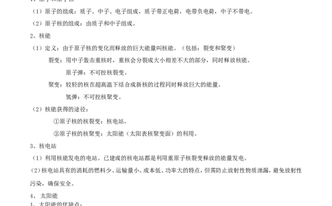 专题15核能与太阳能（第05期）-2016年中考物理考点总动员系列（解析版）_初物_1初中物理_物理：2016年中考物理考点总动员系列全套打包150份