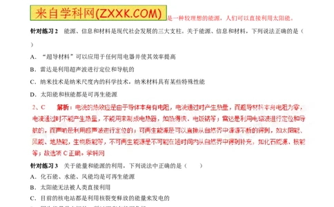 专题15核能与太阳能（第05期）-2016年中考物理考点总动员系列（解析版）_初物_1初中物理_物理：2016年中考物理考点总动员系列全套打包150份