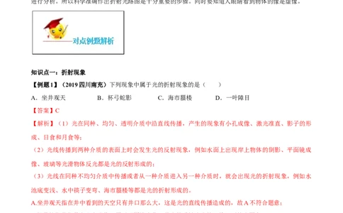 专题4.4光的折射（解析版）_初物_人教版初中物理初二三同步讲义习题练习八九年级电子资料word素材_20250116_181533_A017&mdash;&mdash;人教版初中物理初二三教案讲义专项练习八九年级电子版word资料