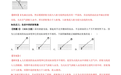 专题4.4光的折射（解析版）_初物_人教版初中物理初二三同步讲义习题练习八九年级电子资料word素材_20250116_181533_A017&mdash;&mdash;人教版初中物理初二三教案讲义专项练习八九年级电子版word资料