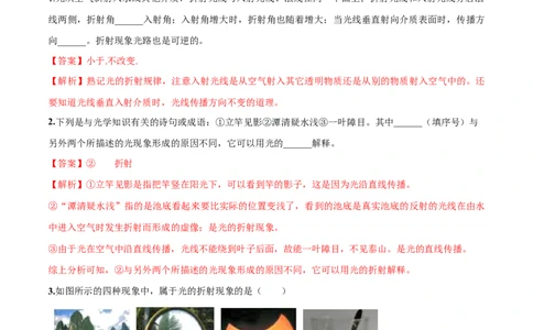 专题4.4光的折射（解析版）_初物_人教版初中物理初二三同步讲义习题练习八九年级电子资料word素材_20250116_181533_A017&mdash;&mdash;人教版初中物理初二三教案讲义专项练习八九年级电子版word资料
