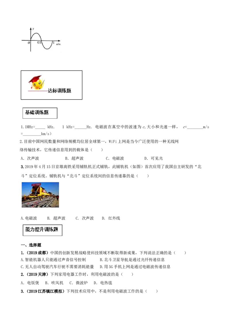 专题21.2电磁波的海洋（原卷版）_初物_人教版初中物理初二三同步讲义习题练习八九年级电子资料word素材_20250116_181533_最新人教版初中物理初三全册