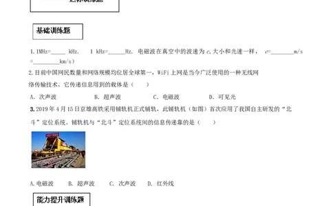 专题21.2电磁波的海洋（原卷版）_初物_人教版初中物理初二三同步讲义习题练习八九年级电子资料word素材_20250116_181533_最新人教版初中物理初三全册