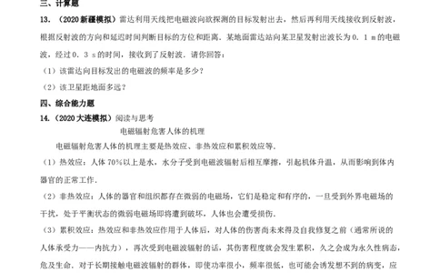 专题21.2电磁波的海洋（原卷版）_初物_人教版初中物理初二三同步讲义习题练习八九年级电子资料word素材_20250116_181533_最新人教版初中物理初三全册