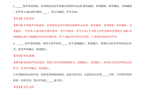 专题2.2声音的特性（解析版）_初物_人教版初中物理初二三同步讲义习题练习八九年级电子资料word素材_20250116_181533_A017&mdash;&mdash;人教版初中物理初二三教案讲义专项练习八九年级电子版word资料