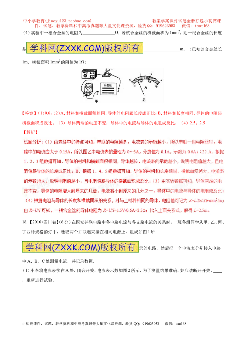 专题13.1电路电流电压电阻（测试）-2017年中考物理一轮复习讲练测课课通（解析版）_初物_1初中物理_物理：2017年中考物理一轮复习讲练测课课通全套打包115份