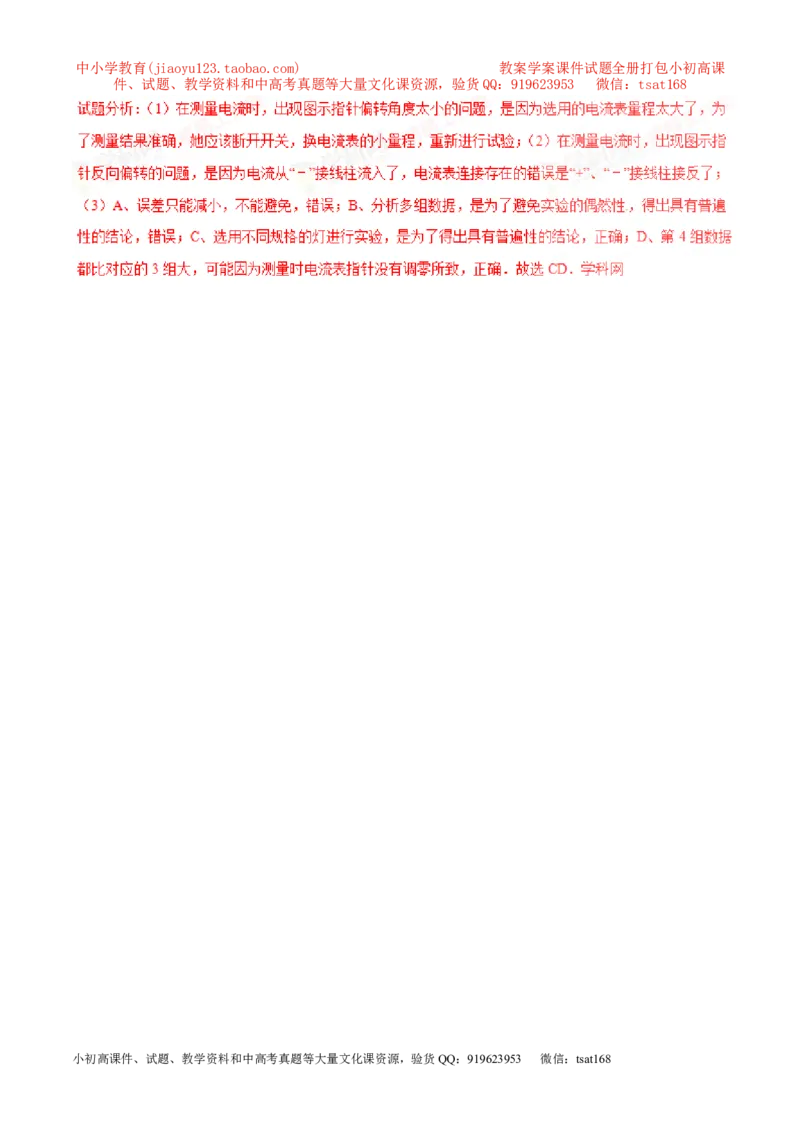 专题13.1电路电流电压电阻（测试）-2017年中考物理一轮复习讲练测课课通（解析版）_初物_1初中物理_物理：2017年中考物理一轮复习讲练测课课通全套打包115份