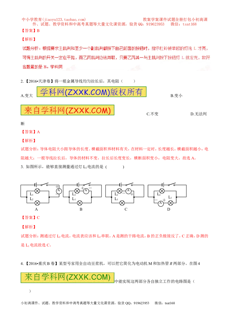 专题13.1电路电流电压电阻（测试）-2017年中考物理一轮复习讲练测课课通（解析版）_初物_1初中物理_物理：2017年中考物理一轮复习讲练测课课通全套打包115份