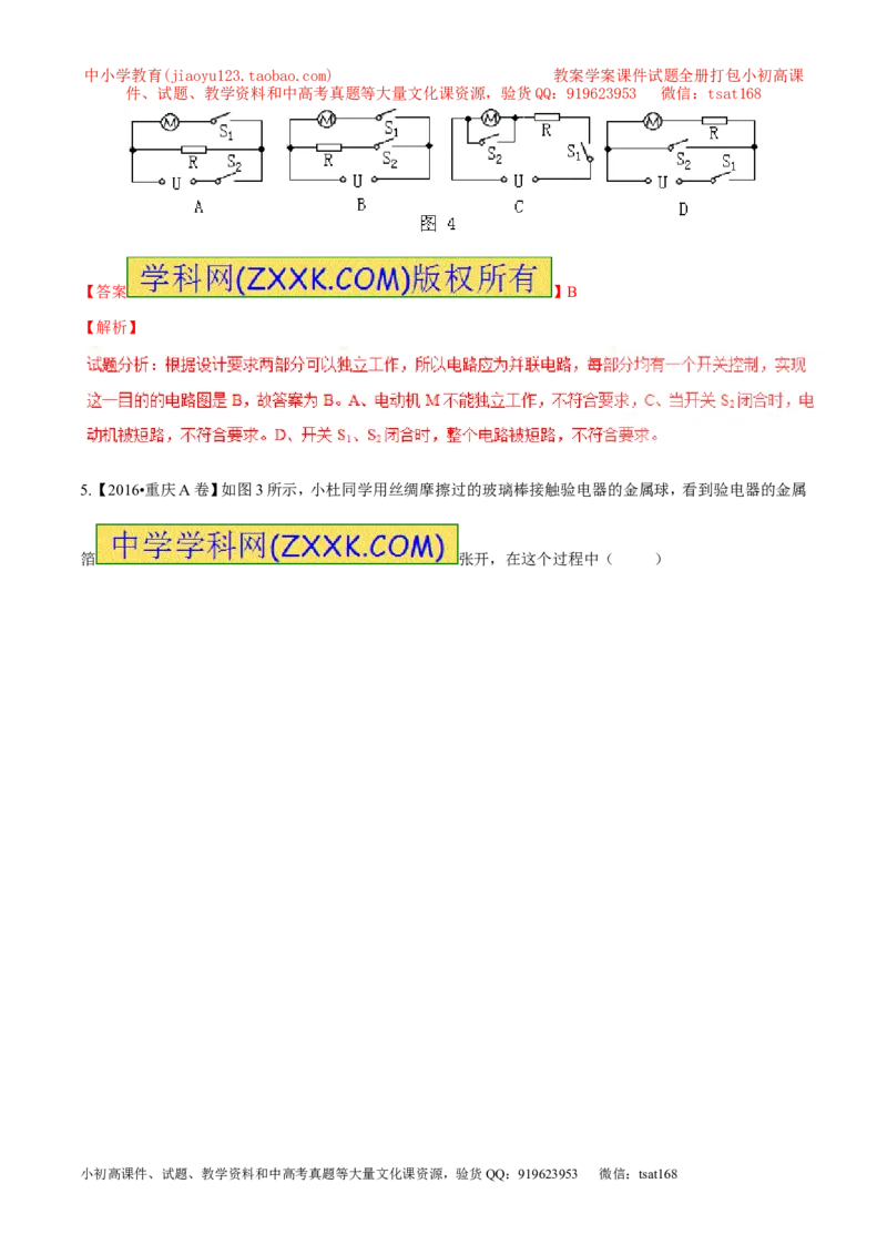 专题13.1电路电流电压电阻（测试）-2017年中考物理一轮复习讲练测课课通（解析版）_初物_1初中物理_物理：2017年中考物理一轮复习讲练测课课通全套打包115份